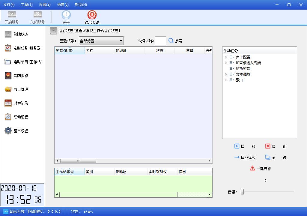 IP网络可视对讲广播主控服务器软件BN-