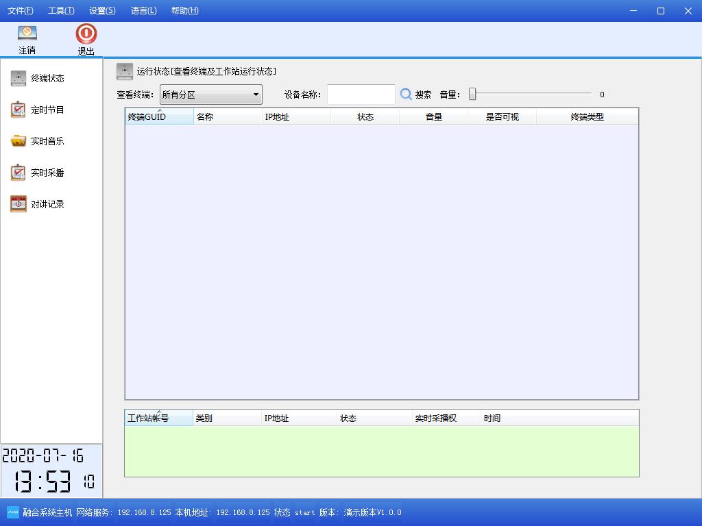 IP网络可视对讲广播分控客户端软件BN-