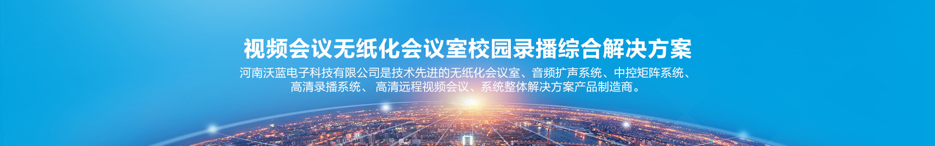 广州沃蓝电子有限公司